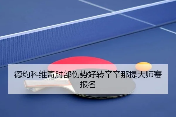 de-yue-ke-wei-qi-zhou-bu-shang-shi-hao-zhuan-xin-xin-na-ti-da-shi-sai-bao-ming-2-741.jpg